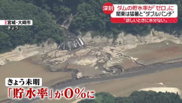 水不足が生活直撃　貯水率ゼロのダムも…　田んぼが「甲羅みたいに」新米がピンチ