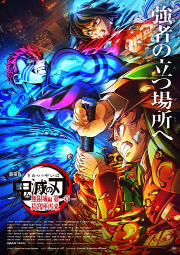 炭治郎と冨岡義勇が猗窩座と激突 第3弾キービジュアル&PV解禁『劇場版「鬼滅の刃」無限城編 第一章 猗窩座再来』