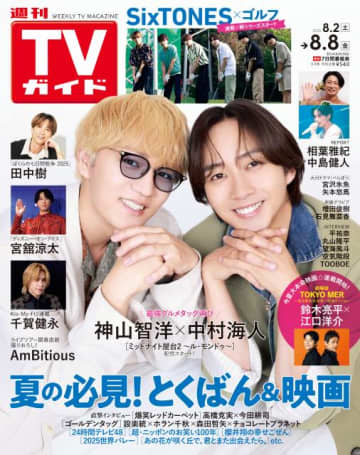 神山智洋と中村海人が共演するドラマのシーズン2が間もなく配信スタート！