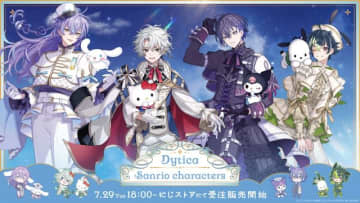 「Dytica」星導ショウ、叢雲カゲツ、小柳ロウ、伊波ライとサンリオキャラがコラボ！受注販売グッズ登場