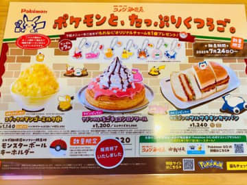 はじまりました〜「コメダ珈琲」と「ポケモンコラボ」！新メニューが続々！