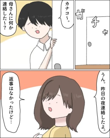 ［７］謎の心配に頭をひねる妻「電話に出られないとかわいそう」毎日義母に予定を伝えている義母優先夫｜ママ広場マンガ