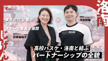 東京のIT企業・じげんは、なぜ京都で3x3チームを創設したのか？名門・洛南バスケ部と共に描く未来とは