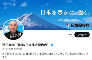 文句あるんかい！」百田尚樹議員が“居眠り”指摘に反論 ネット賛否両論