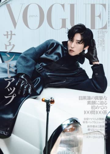 Snow Man・目黒蓮が「VOGUE JAPAN」9月号に登場！ファッションシュート＆100問100答インタビューが掲載