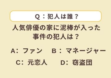 犯人は誰？考察心理テストでわかる！「あなたの嘘つき度」