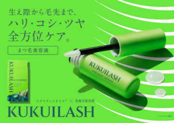自然派ケアで差がつく！マンダムのまつ毛美容液がついに発売