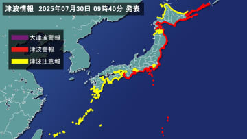 津波情報