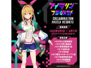 アイマリンプロジェクト＋＋ × カラオケパセラ コラボ開催！ ライブ映像配信＆オリジナルメニュー、限定グッズで世界観を堪能