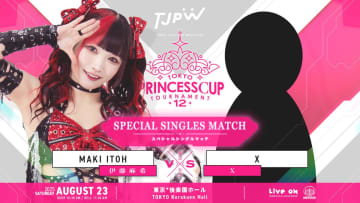 【東京女子】プリンセスカップ8・23後楽園大会、伊藤麻希がスペシャルマッチで参戦決定