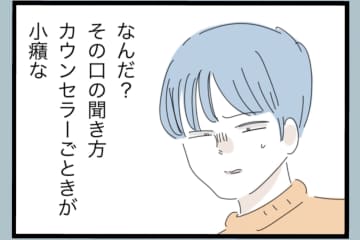 【漫画】「上からの態度」を指摘されてイライラ【モラハラから脱却できますか？ Vol.139】