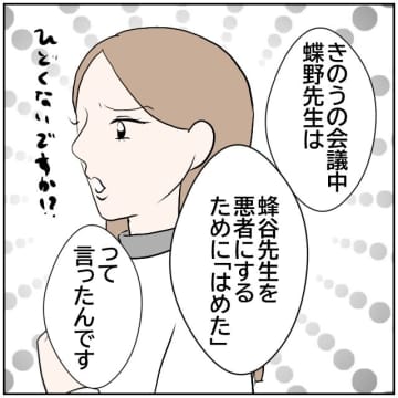 【漫画】「辞める気の先生に同情してもNOメリット」と訴える【お局教師たちの罠 Vol.69】