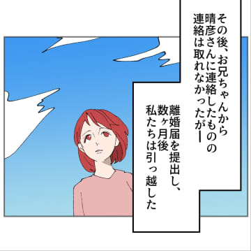 【漫画】元夫は行方知れず、不倫女は入院　私は息子と幸せ【傷つけたいモラハラ夫 Vol.156】