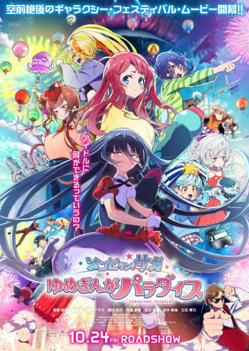 ⼤阪ではなく佐賀万博…劇場版『ゾンビランドサガ』新ビジュアル＆本予告公開「佐賀最大の危機が訪れる」