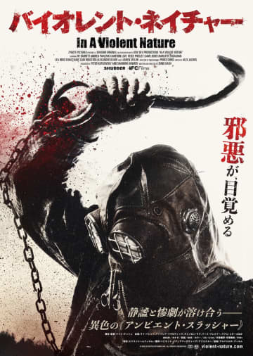 “R18+”のスラッシャー『バイオレント・ネイチャー』9月12日公開　特報映像＆ポスターも