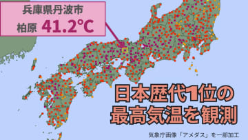 【観測史上最高気温を更新】兵庫県・柏原で41.2度を観測！熱中症に最大限の警戒を続けて