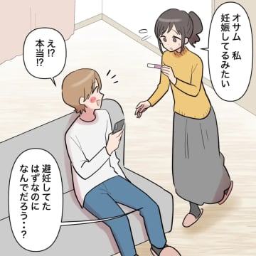 ［１１］最低。夫婦の話し合いの意味なし「僕は子どもが欲しい」勝手な欲望で避妊具に穴をあけたお金回収夫｜ママ広場マンガ