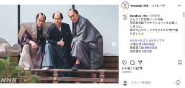 渡辺謙×原田泰造×横浜流星、『べらぼう』“キメキメ”オフショット　「御三方最高っす」