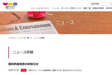 ティ・ジョイ、9/1より鑑賞料金を一部値上げ。一般料金は2000円→2200円