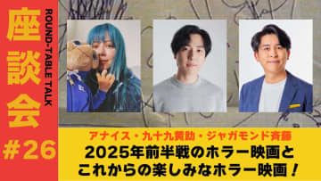 2025年上半期のホラー映画について語る座談会、7月31日20時より生配信