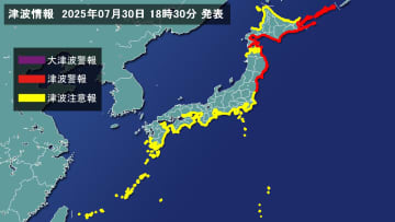 津波情報