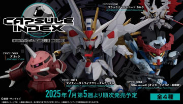 『機動戦士ガンダム』新たなガシャポンフィギュアシリーズ誕生　第1弾はGQuuuuuuXやマイフリ