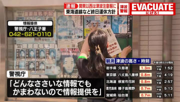 「スーパーナンペイ事件」未解決のまま30年　警視庁が情報提供を呼びかけ