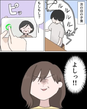 ［８］義母と真っ向勝負！「夫の予定は私が伝えますね！」根負けした義母がそそくさと退散。義母優先夫｜ママ広場マンガ