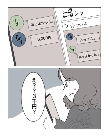 ［１２］直球の指摘に「間違えちゃった」ご祝儀３千円以上払う気配のない白々しい言い訳。ギリギリを攻める女｜ママ広場マンガ