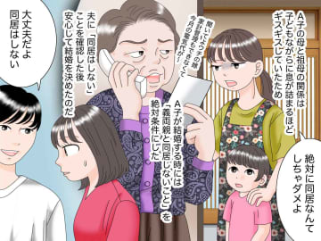 同居しない約束で結婚したのに！ やむを得ず【義母と同居】→ 怯える嫁を待ち受けていたのは、、、？
