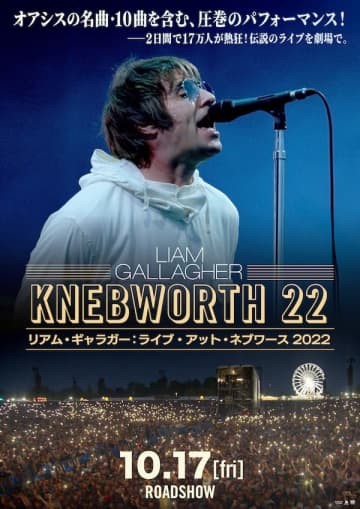 リアム・ギャラガー、2日間で17万人が熱狂した【ライブ・アット・ネブワース 2022】を今秋日本初上映