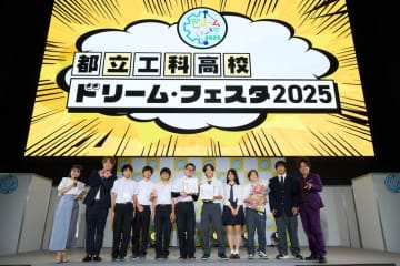 未来につながる工科高校生たちをぺこぱも応援！都立工科高校22校の生徒たちが工科の魅力をPR「都立工科高校ドリーム・フェスタ2025」開催