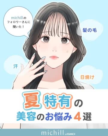 汗のにおい、日焼け…夏のお悩みは正しいケアで即解決！キレイのための簡単HOW TO4選