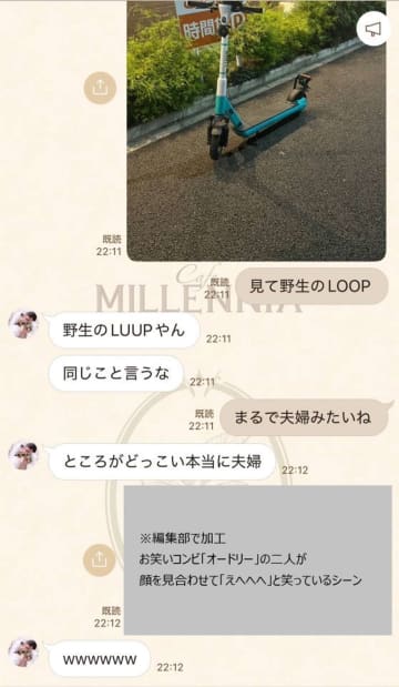 路駐LUUPを報告→妻からの即レスに「結婚してよかった」　夫婦のLINEを36万人祝福「ずっと幸せであれ」