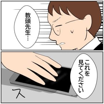 【漫画】聞き取りで他の先生たちは無難に「指導の範囲」と証言【お局教師たちの罠 Vol.70】