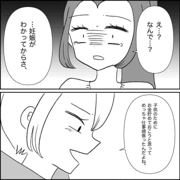 【漫画】赤ちゃんがダメだった妹、夫と義母に責められ…【妊娠した友達と縁を切った話 Vol.95】