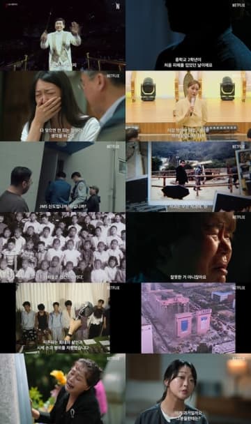 「中学2年の時に被害」カルト宗教など4大事件に迫る韓国Netflixドキュメンタリー続編、メイン予告解禁