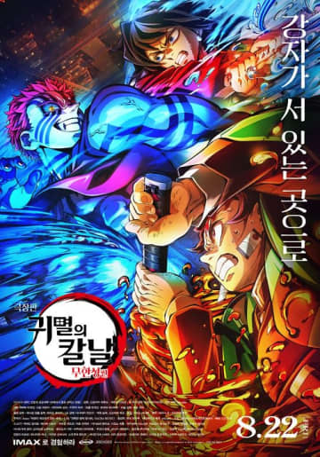 炭治郎の“耳飾り”は修正済み　『劇場版「鬼滅の刃」無限城編』韓国でも期待大！前売り券が好調