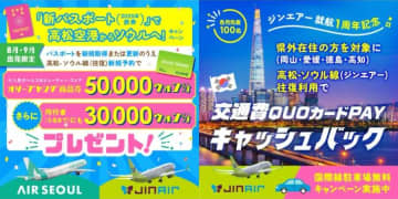 高松空港、パスポート取得で「オリーブヤング」商品券プレゼント　近隣県在住者には交通費キャッシュバックも