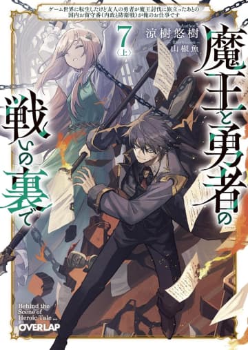 【7月21日～7月27日】週間ライトノベル売上ランキング