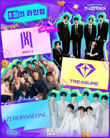 MONSTA X、TREASURE、ZEROBASEONE、新バラエティ番組「全国きらっとツアー」出演決定！