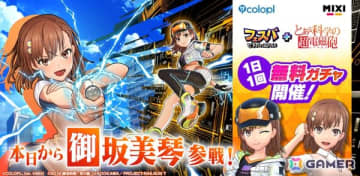 新ヒーロー・御坂美琴（CV：佐藤利奈）が参戦！「フェスバ+とある科学の超電磁砲」イベントがスタート
