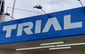 トライアルが埼玉9店目の出店へ　ディスカウント総合スーパー　店舗面積約4千平方メートルの大型店　バイパス沿い　来年1月予定
