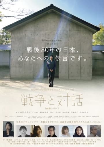 内田也哉子が戦後80年を見つめる6つの対話の旅『戦争と対話』劇場上映決定