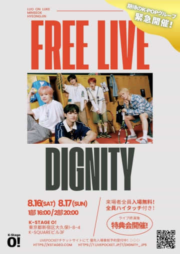 サバイバル番組出演で話題！DIGNITY、8月16・17日に無料公演を開催
