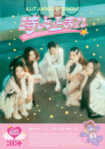 ILLIT、日本1stシングル『時よ止まれ』ジャケット写真公開　Care Bears™とのコラボ盤も
