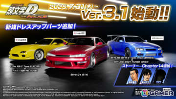 「頭文字 D THE ARCADE」新規ドレスアップパーツや走り屋応援ミッションが登場のVer.3.1が稼働！「龍が如く 極」コラボも開催