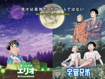 『星つなぎのエリオ』×『宇宙兄弟』夢のタッグ！　特別ビジュアル＆特別映像解禁