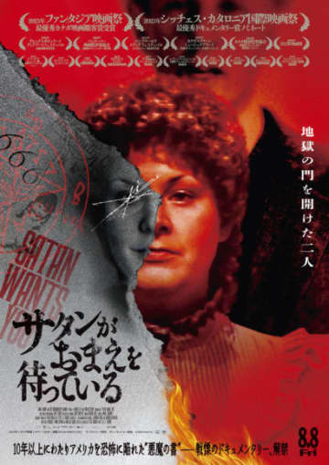映画『サタンがおまえを待っている』にダミアン浜⽥陛下、⾼橋ヨシキ、⼤森時⽣、土岡哲朗、大槻ケンヂ、森直人ら14⼈の著名⼈から絶賛コメント解禁！監督コメントも到着！