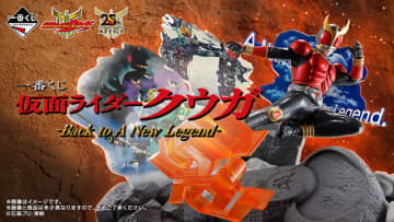 「仮面ライダークウガ」25周年記念一番くじの全ラインナップ公開！A賞の必殺技ジオラマフィギュアは迫力満点